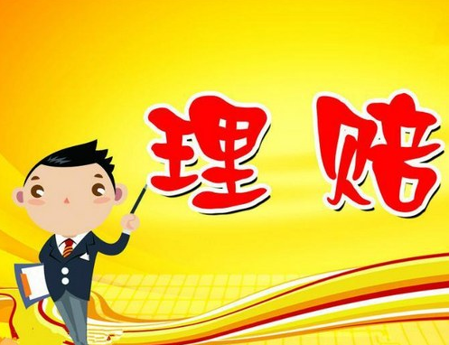 车险理赔需要什么手续