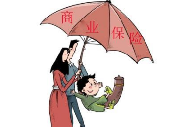 家庭商业保险 如何来选择