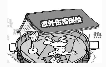 常用的几种意外保险险种介绍