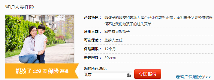 监护人责任险怎么投保