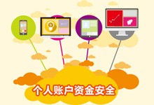 个人账户资金安全保险条款