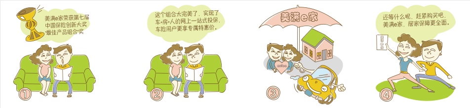 家庭保险哪种好 家庭保险哪种好
