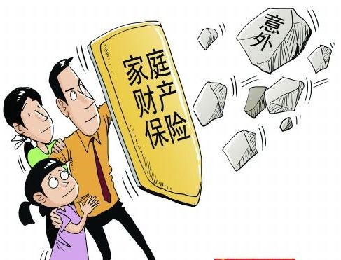 家庭财产保险多少钱 家庭财产保险多少钱