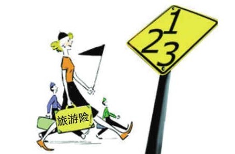 出国要买什么保险