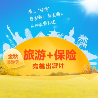 出国保险买什么好