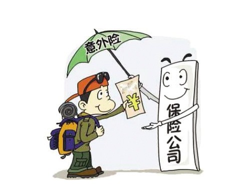 旅行意外保险